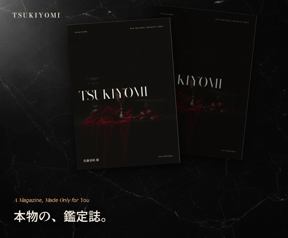 不倫・複雑愛占い｜四柱推命PDF鑑定書お届けします 誰にも言えないその恋の行方を、雑誌のような一冊で イメージ2