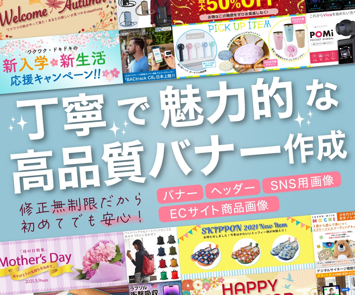 丁寧で魅力的な高品質バナー・ヘッダー制作いたします 「伝えたい」の想いを、心を込めてお手伝いいたします。 イメージ1