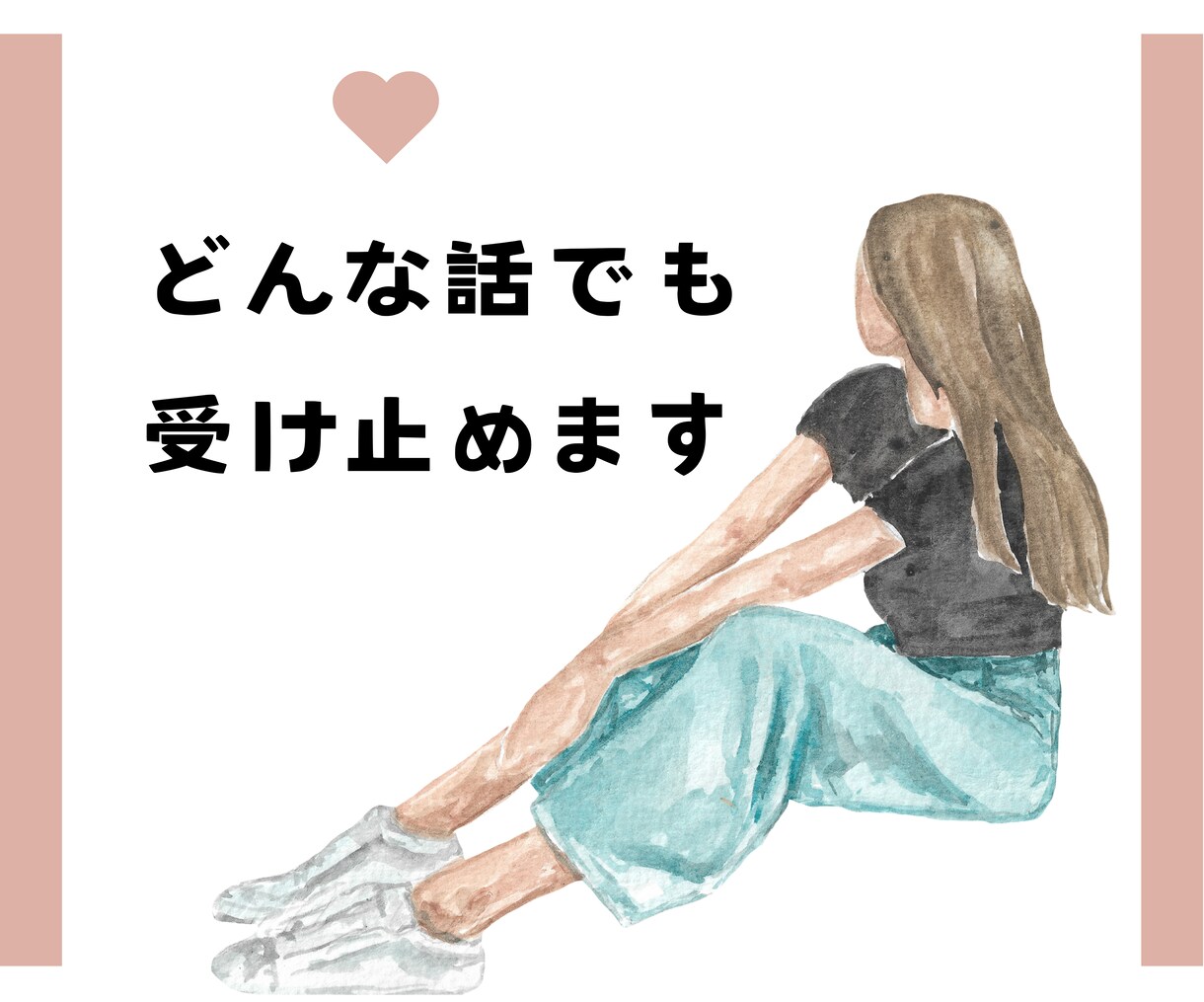 雑談・愚痴・悩み、あなたに心に寄り添います 1人で抱え込まず、お気軽にお話きかせてください イメージ1