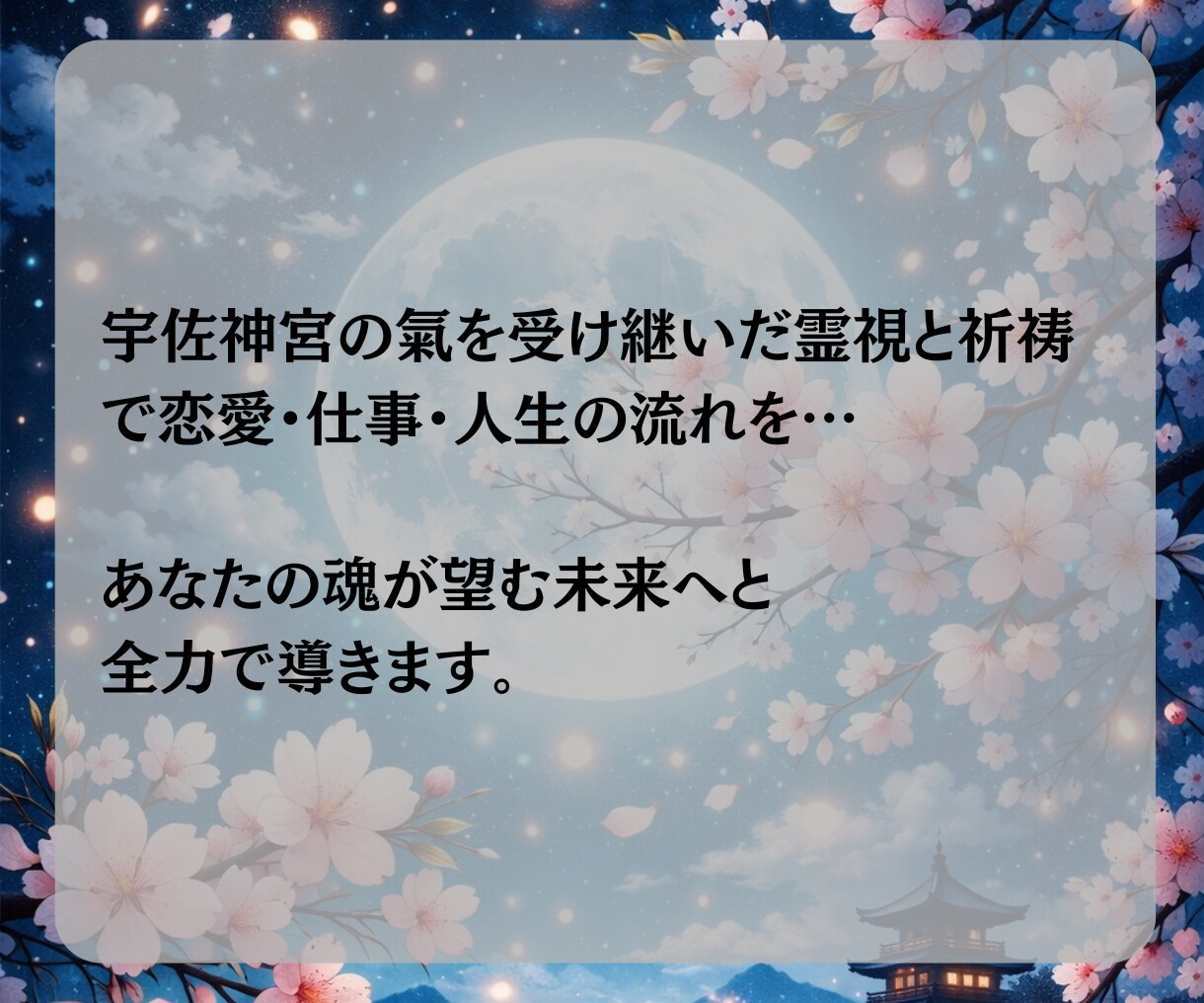 霊視祈祷師が、恋愛・復縁・片思いのお悩みを視ます 「視る」だけでなく、祈祷によって縁や流れを整える イメージ4