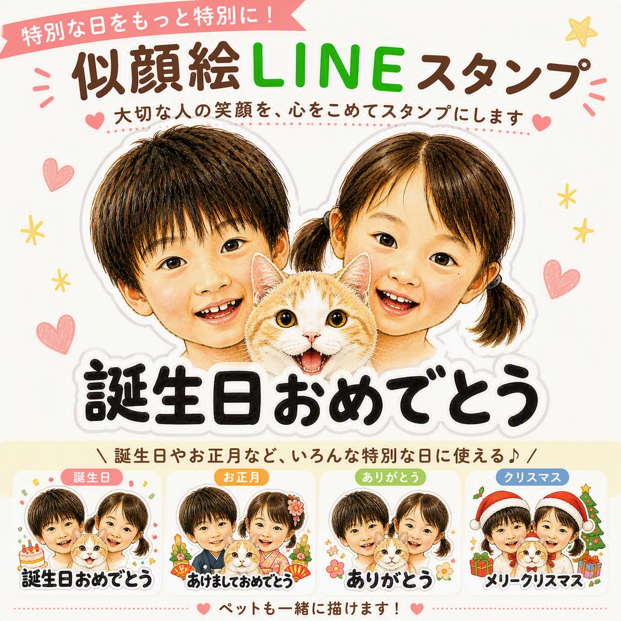 大切なペットやお子様のLINEスタンプを作成します 家族や祖父母、友人へ特別なプレゼント（1件づつ丁寧に対応） イメージ2