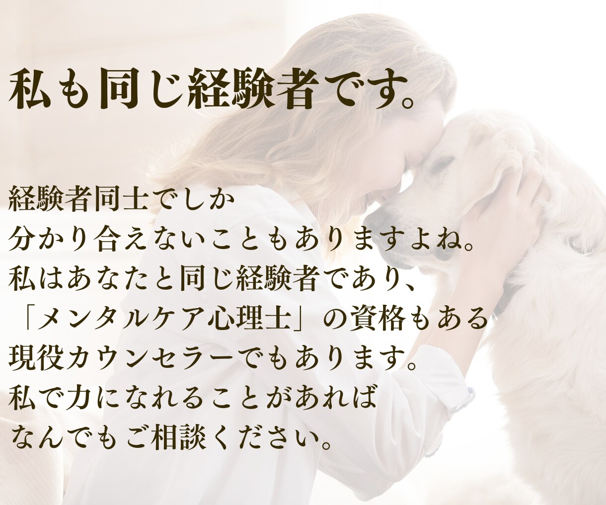 ペットロス専門☆愛するペットのお話、すべて聴きます ペットロス経験者・現役カウンセラーの私が、すべて受け入れます イメージ9