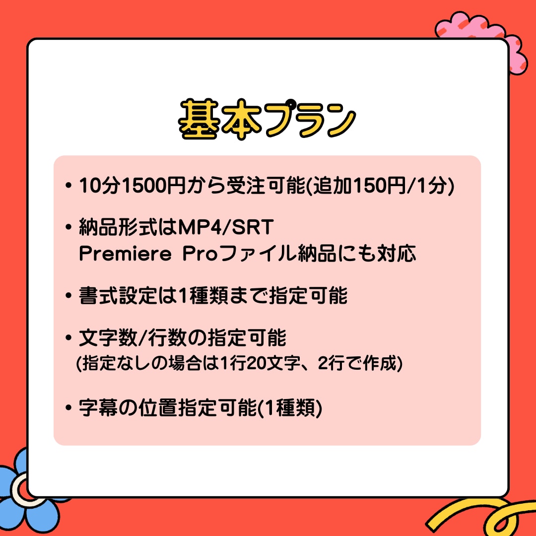 動画の字幕／フルテロップを作成します 面倒な字幕をおまかせ！複数スタッフによるチェック体制も安心 イメージ3