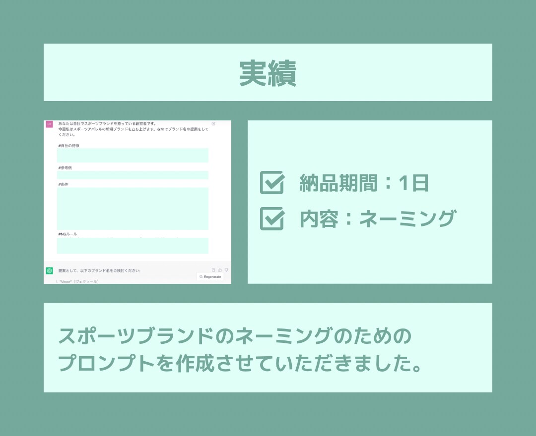 ChatGPTのプロンプトの作り方教えます 理想の回答を返すプロンプトの作成とプロンプトの作り方指南 イメージ4