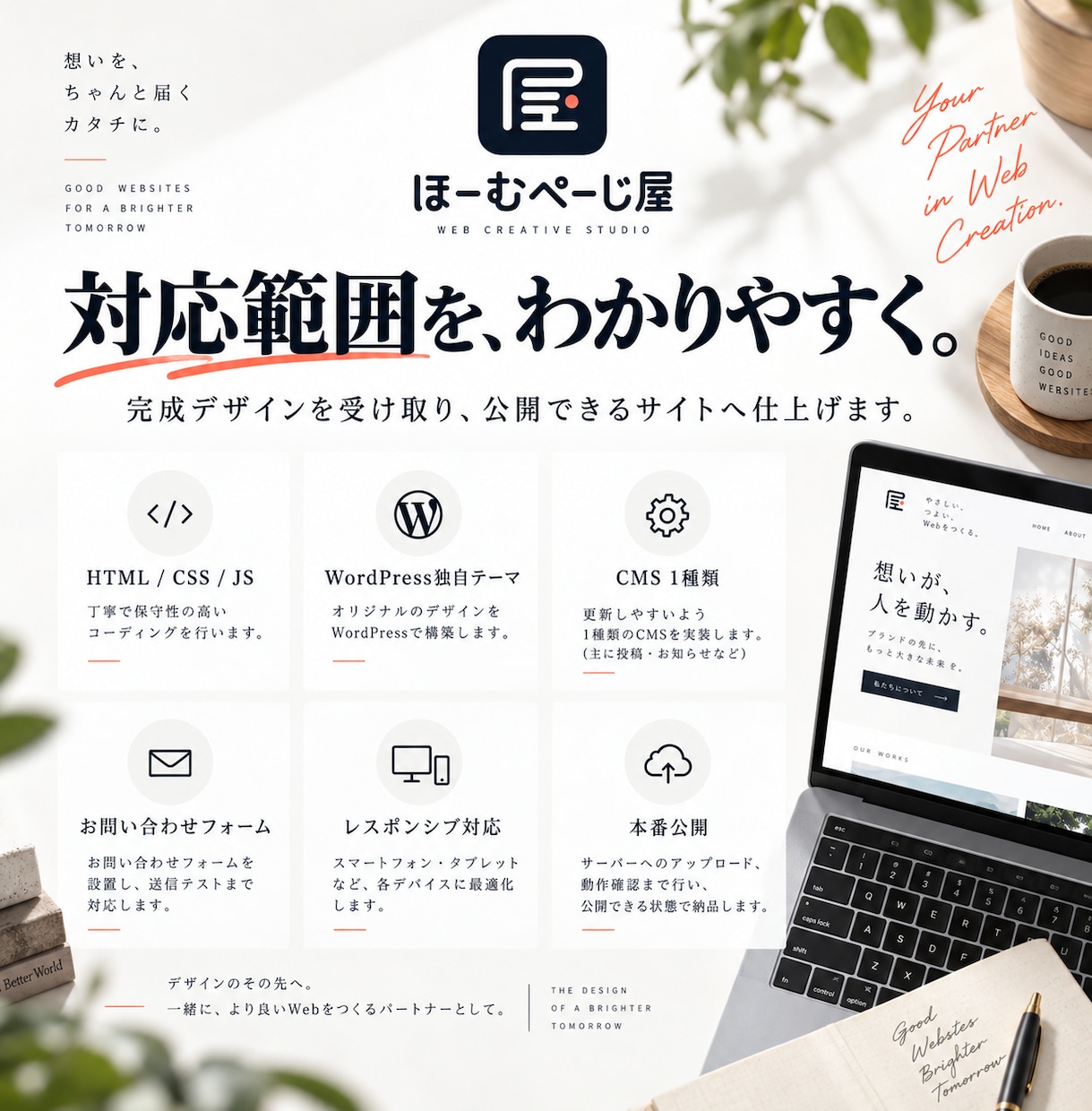 支給デザインをWordPressサイトに仕上げます 完成デザインから実装・WordPress化・公開まで対応 イメージ2