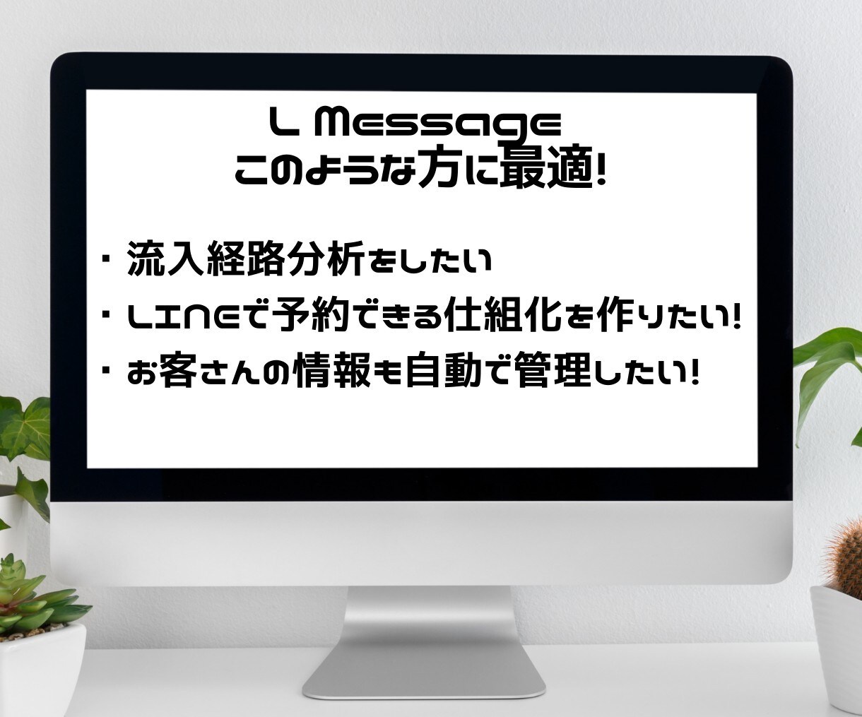 LINE公式アカウント作成もエルメの導入もします 拡張ツール実装でLINE性能をますますアップ！ イメージ6