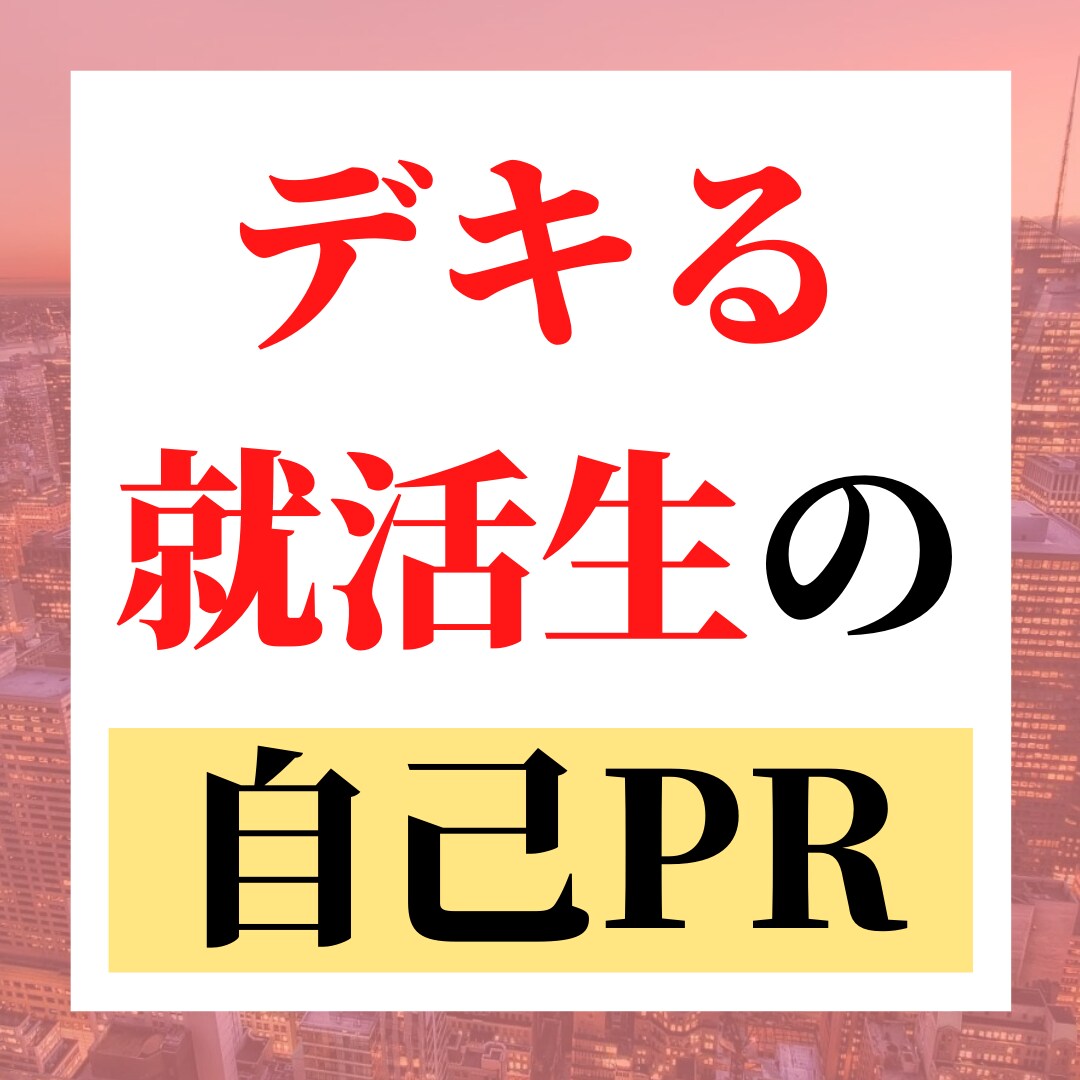 21卒現役名大生がESの添削・アドバイスします 内定獲得のための第一ステップは、ESの通過です！ イメージ1