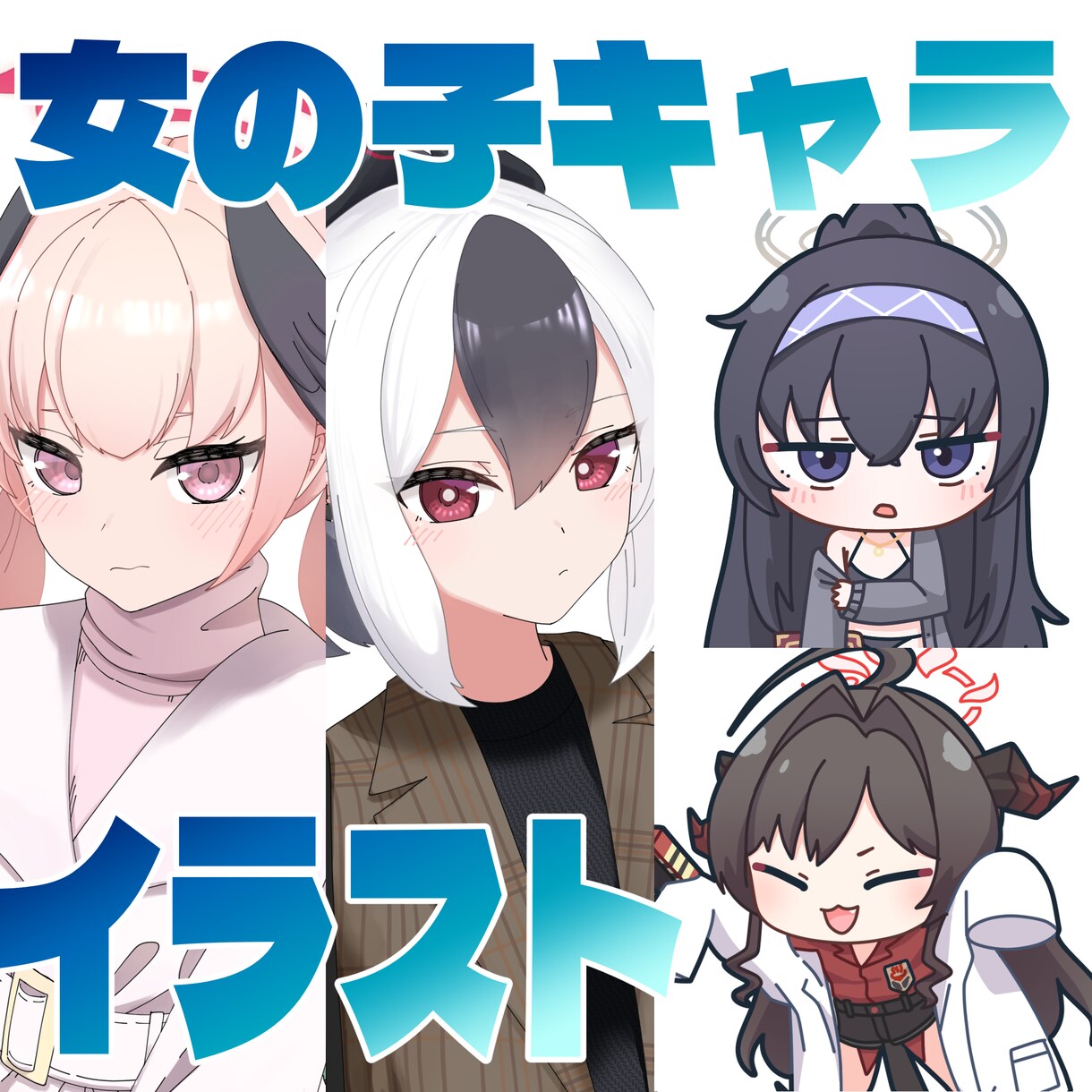 開設記念30%OFF女の子キャラのイラスト描きます SNSアイコン・ヘッダー・サムネ・配信活動等に是非！SDも可 イメージ1