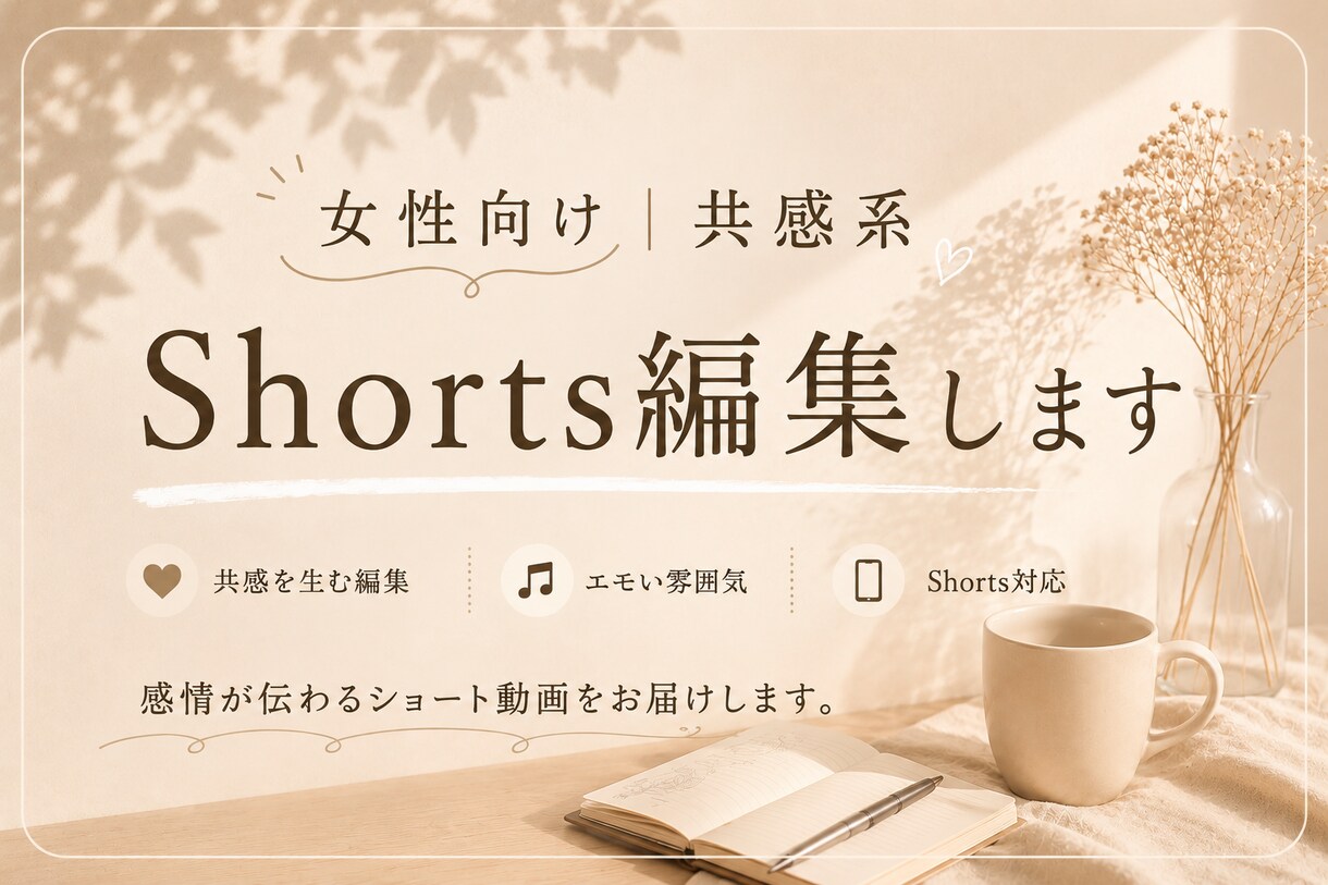 女性向け|共感系Shorts編集します 柔らかい雰囲気やエモい世界観の動画が得意です。 イメージ1