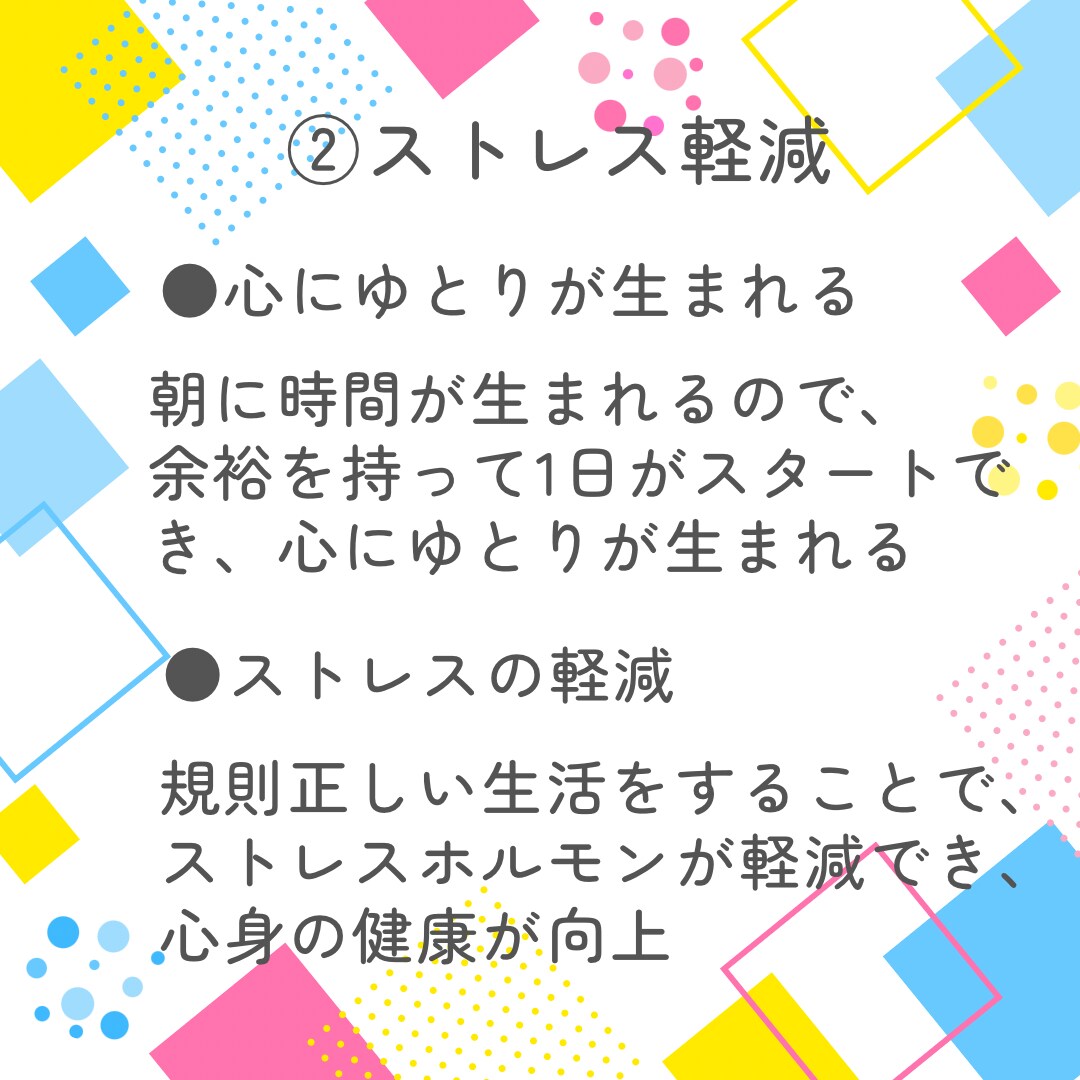 睡眠改善でメタボ予防＆ストレス軽減が手に入ります 1ヶ月で変わる！朝型生活で健康と心の余裕を手に入れませんか？ イメージ4