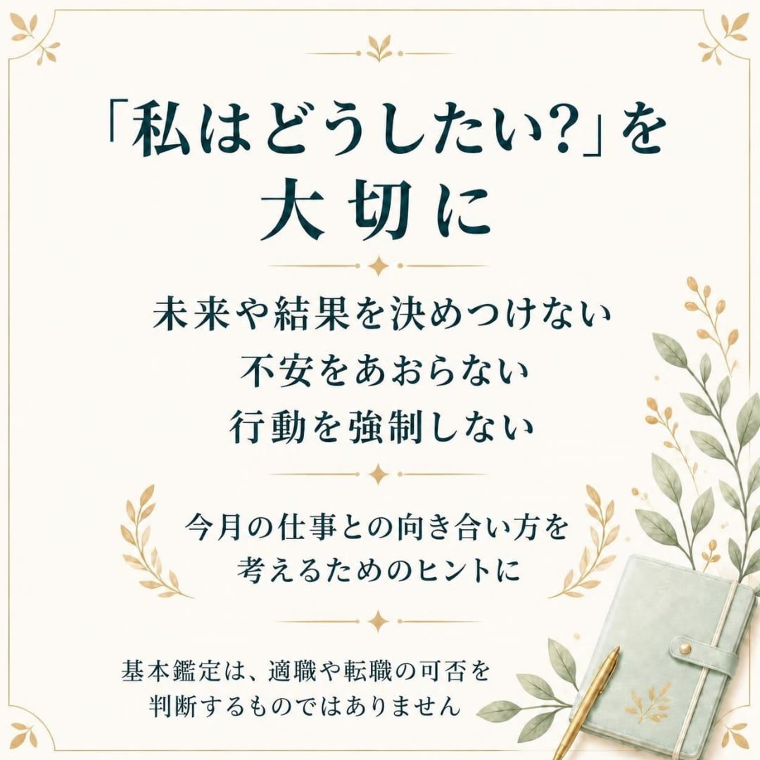 今月の仕事運と活かし方を四柱推命で鑑定します 今月の仕事の流れを知りたい方へ、行動のヒントを届けます イメージ5