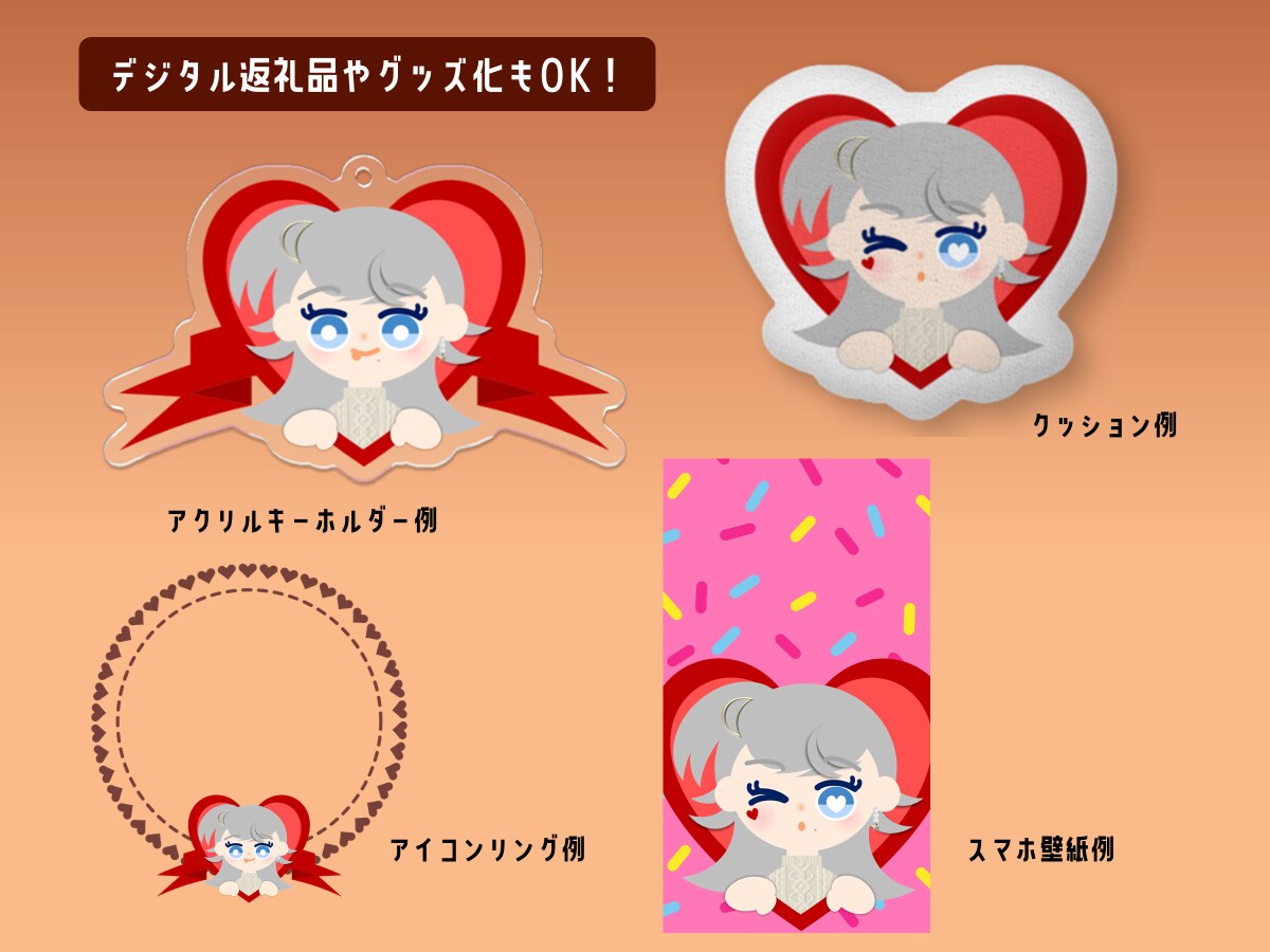 商用利用込！ハートから飛び出すミニキャラ描きます ★Vtuberさんにおすすめ！アイコンや返礼品にも★ イメージ6