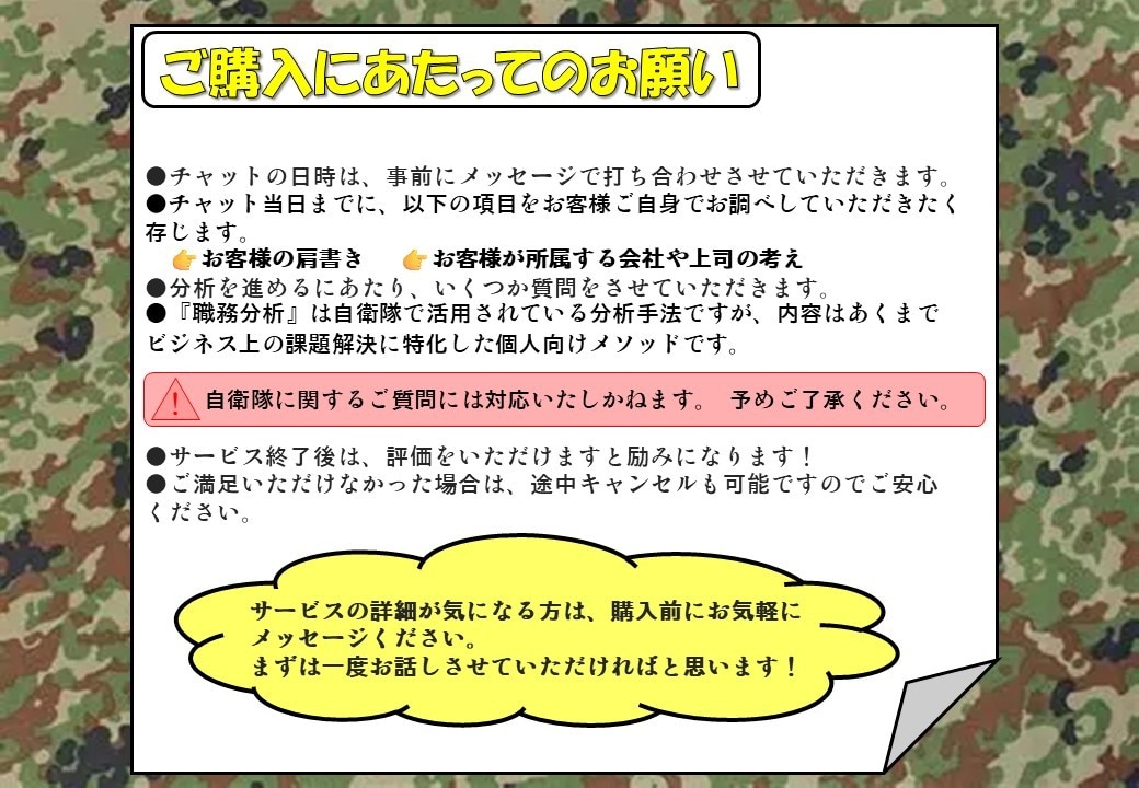 自衛隊式分析法で一緒に貴方の仕事の目標を見つけます 仕事の目標が定まらない30〜40代ビジネスマンへ イメージ8