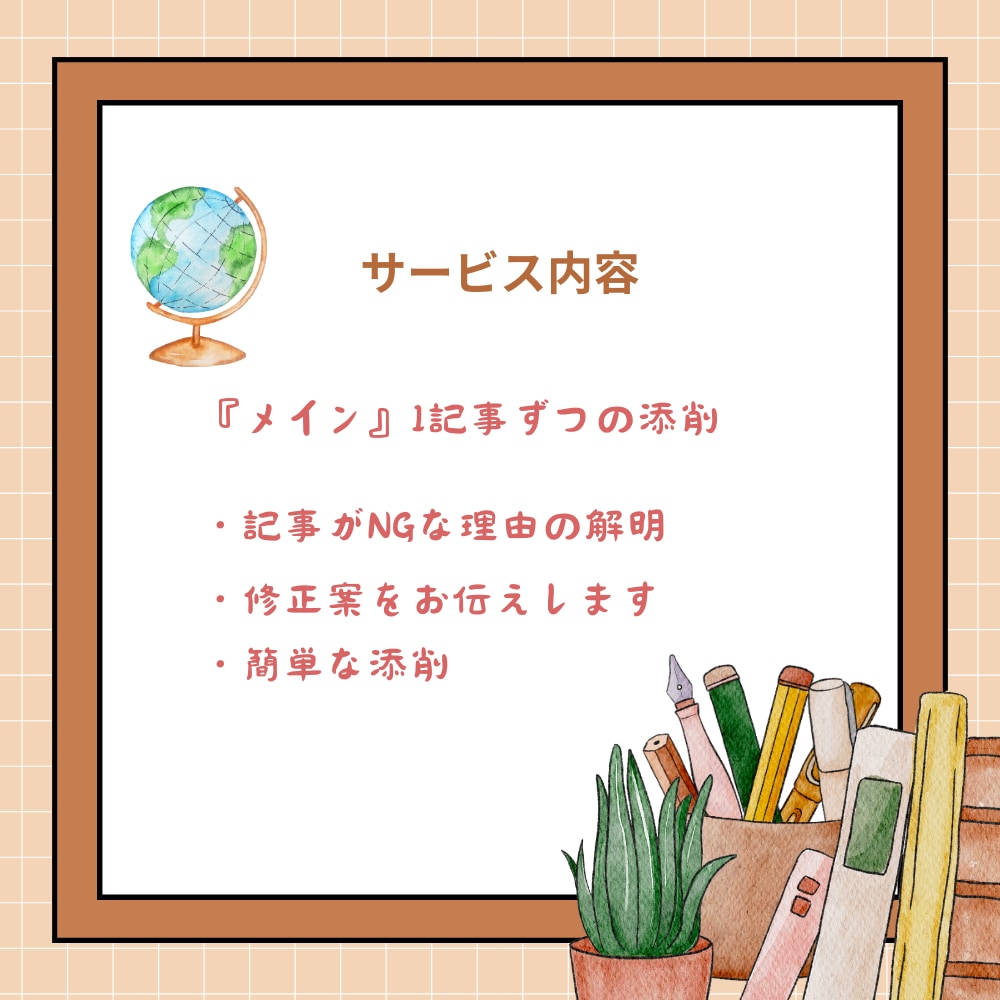 Googleアドセンスが全然受からない？手伝います 現役ブロガーが記事をみて受からない理由を見つけ出します イメージ5