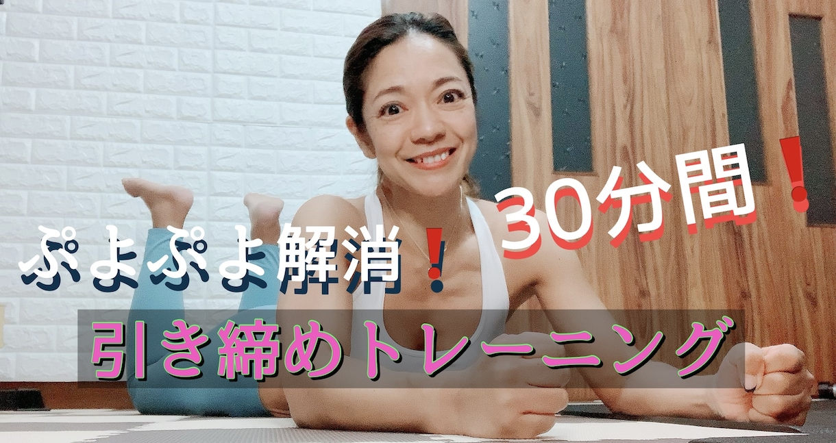 隙間時間に一緒に！簡単！エクササイズを提供します 運動不足を解消して引き締めボディに！気になるプヨプヨ解消♪ イメージ1