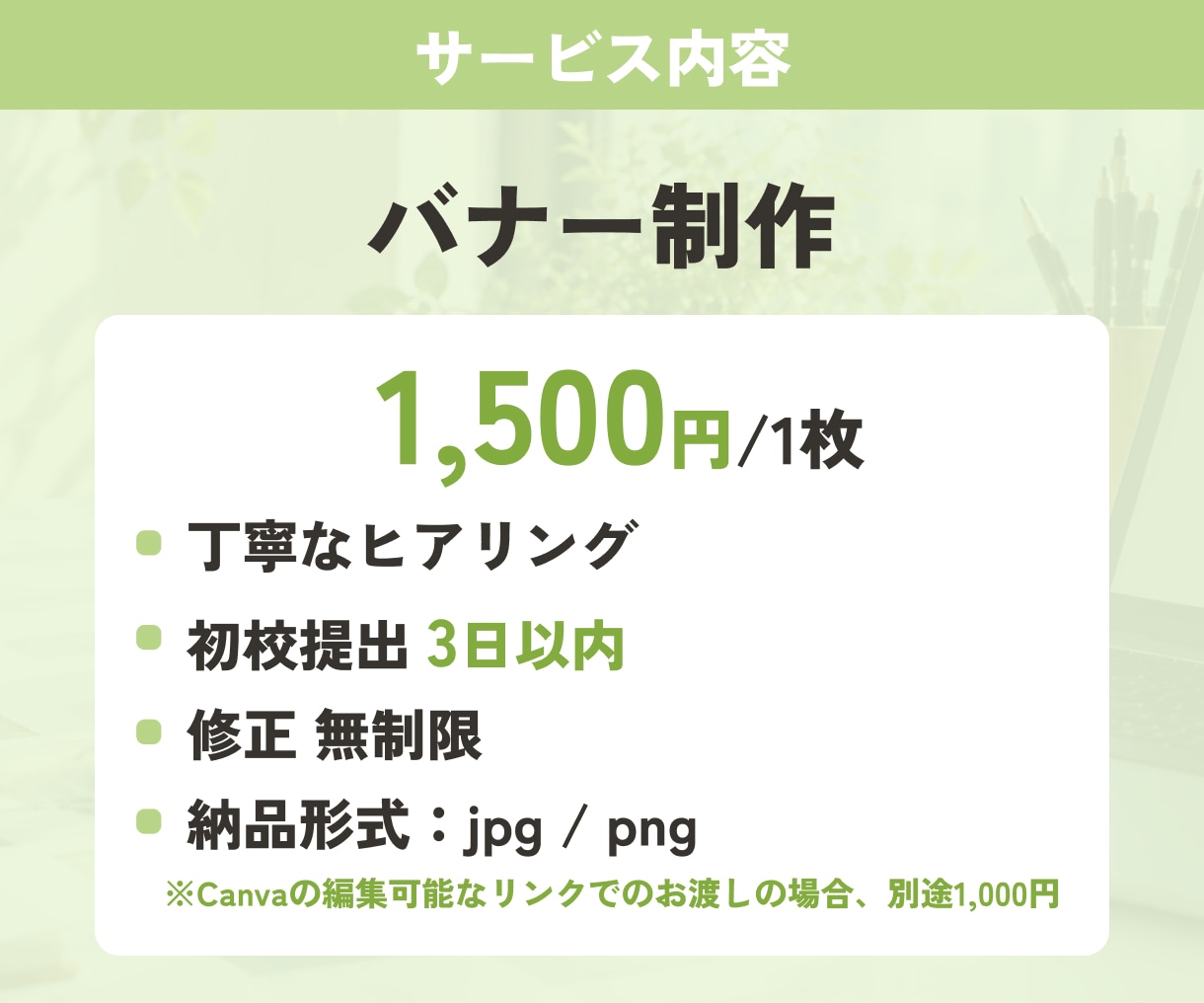 現役ナースマンが一緒に整理してバナー制作します 丁寧なヒアリング・初校3日以内・修正無制限 イメージ3