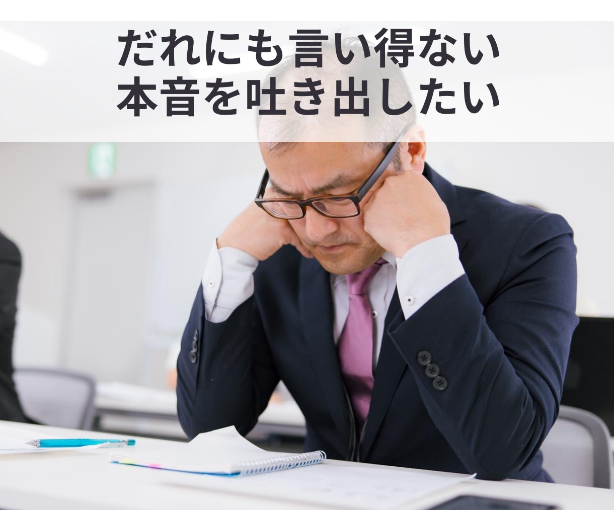 チャット☘元事業部長が管理職の辛さを受け止めます 隙間時間に・通勤中に・電話する時間も元気もない管理職の方へ イメージ10
