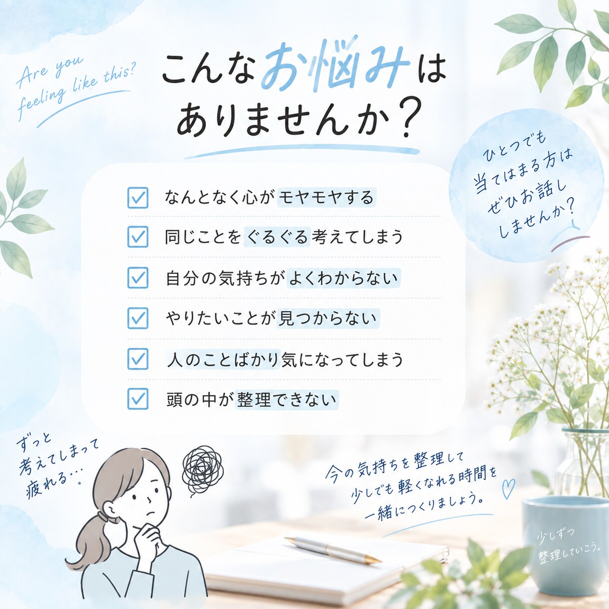 モヤモヤをほどいて「わたしに還る」をお手伝いします 本当はどうしたい？を一緒に見つける60分 イメージ2