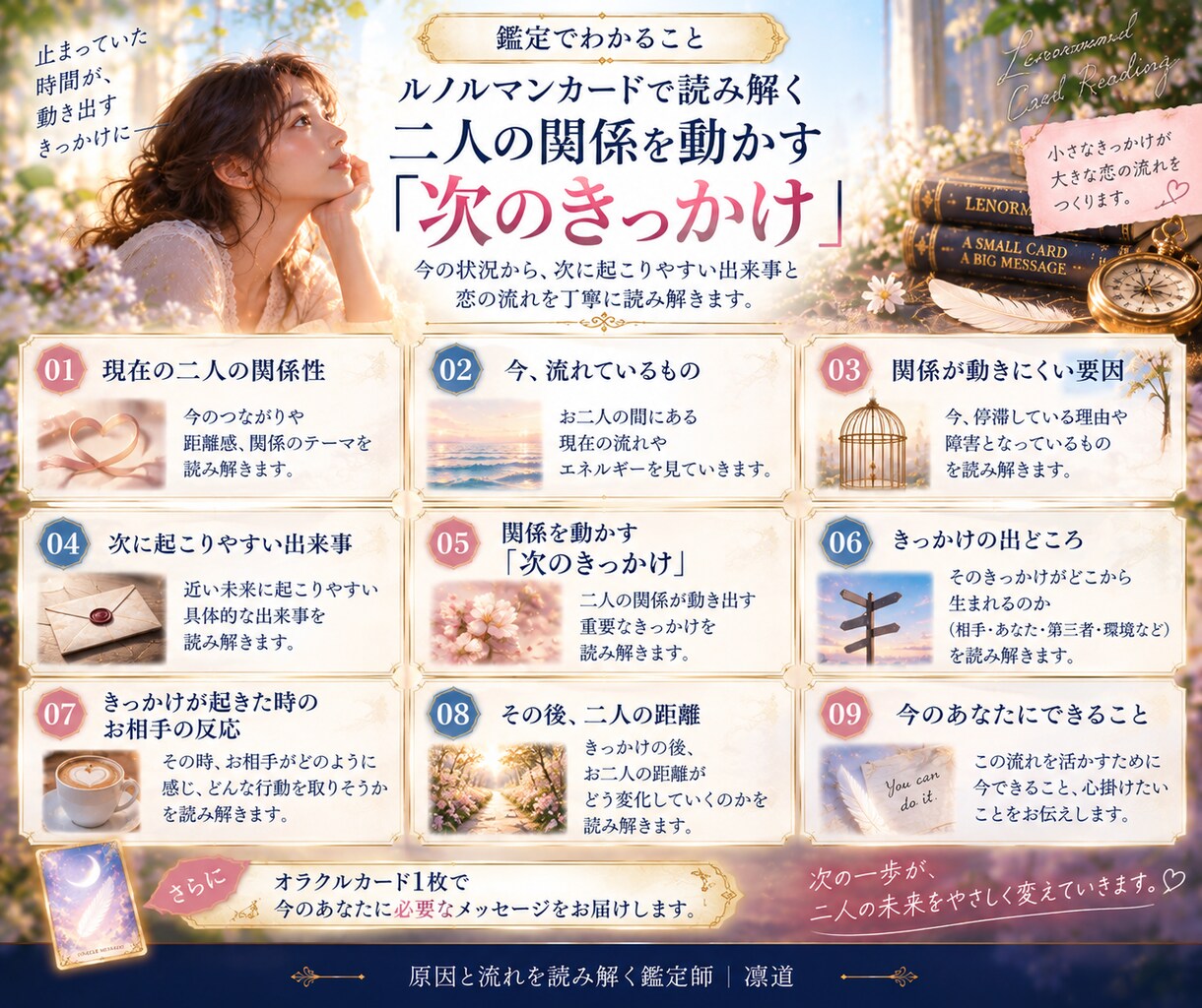 二人の関係を動かす「次のきっかけ」を視ます 連絡・再会・会話など、ご縁が動き出すきっかけを読み解きます イメージ5