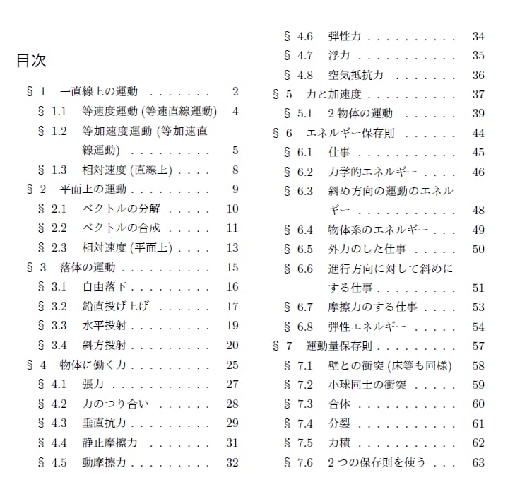 家庭教師がオンラインで高校物理の授業をします 東京大学の理系出身の家庭教師が分かりやすく授業をします。 イメージ10