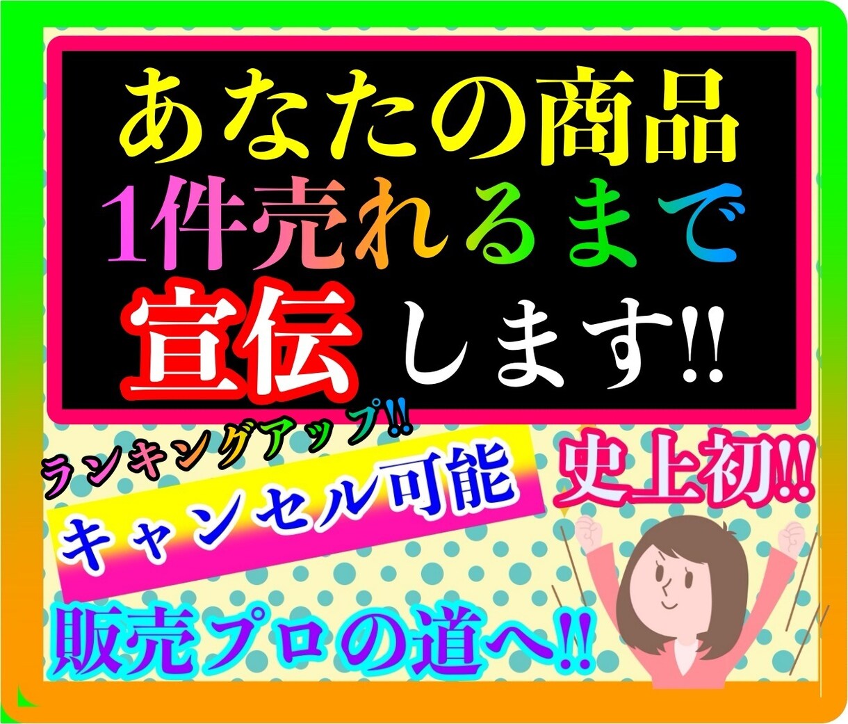 あなたの商品売れる➕ランキングアップまで宣伝します 最安価】1万円から販売⚫️見積もりしますのでDMください★★ イメージ1