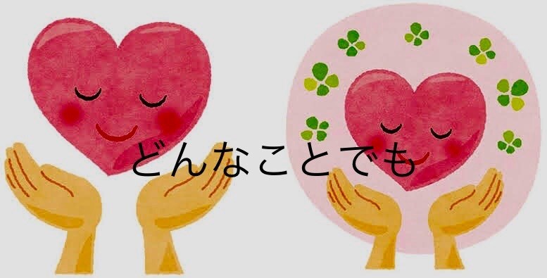 看護師ママが電話相談承ります 話したい方悩んで辛い方毒親　発達　子育て　恋愛などお気軽に イメージ3
