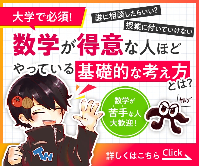 暗記数学克服！未来を見据える数学コーチングします 高校生に必須の勉強法をご存知ですか？ イメージ1