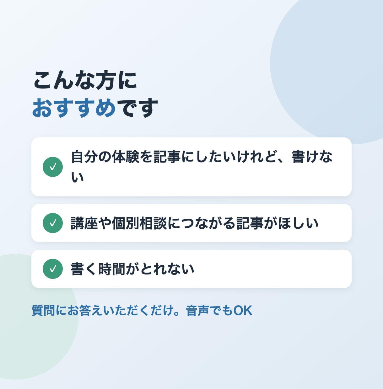 体験が伝わる無料noteの下書きを書きます ビフォー→転機→アフターの流れで、読み手が自分ごとに イメージ2
