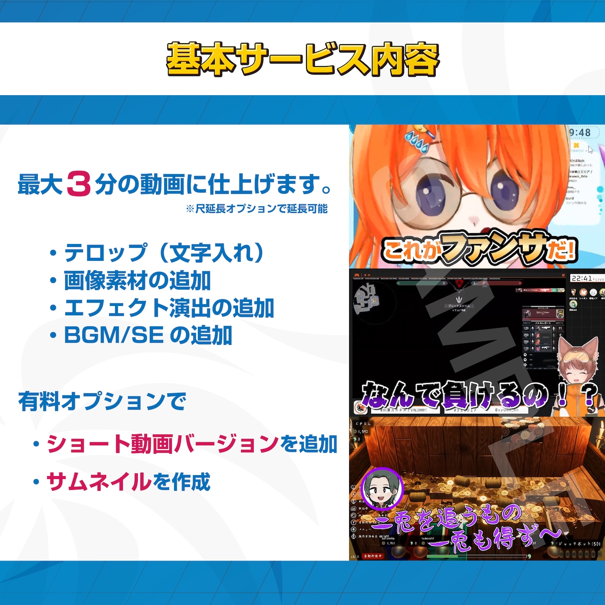 Vtuber向け！配信の切り抜き動画作ります あなた、推しの魅力を伝える切り抜き動画を作成いたします！ イメージ2