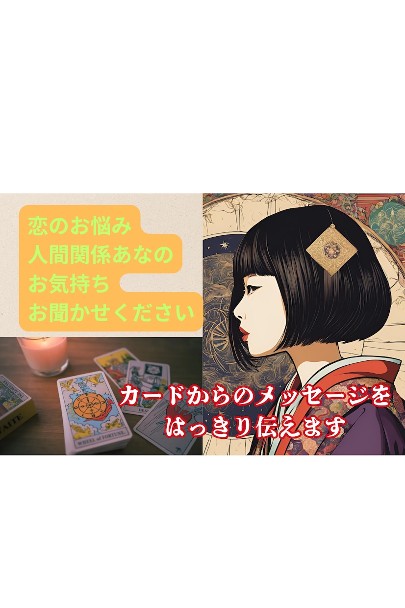 タロット占い・深堀メール鑑定をお届けします もやもやする気持ちにアドバイス！しっかり文章でお届けします。 イメージ1