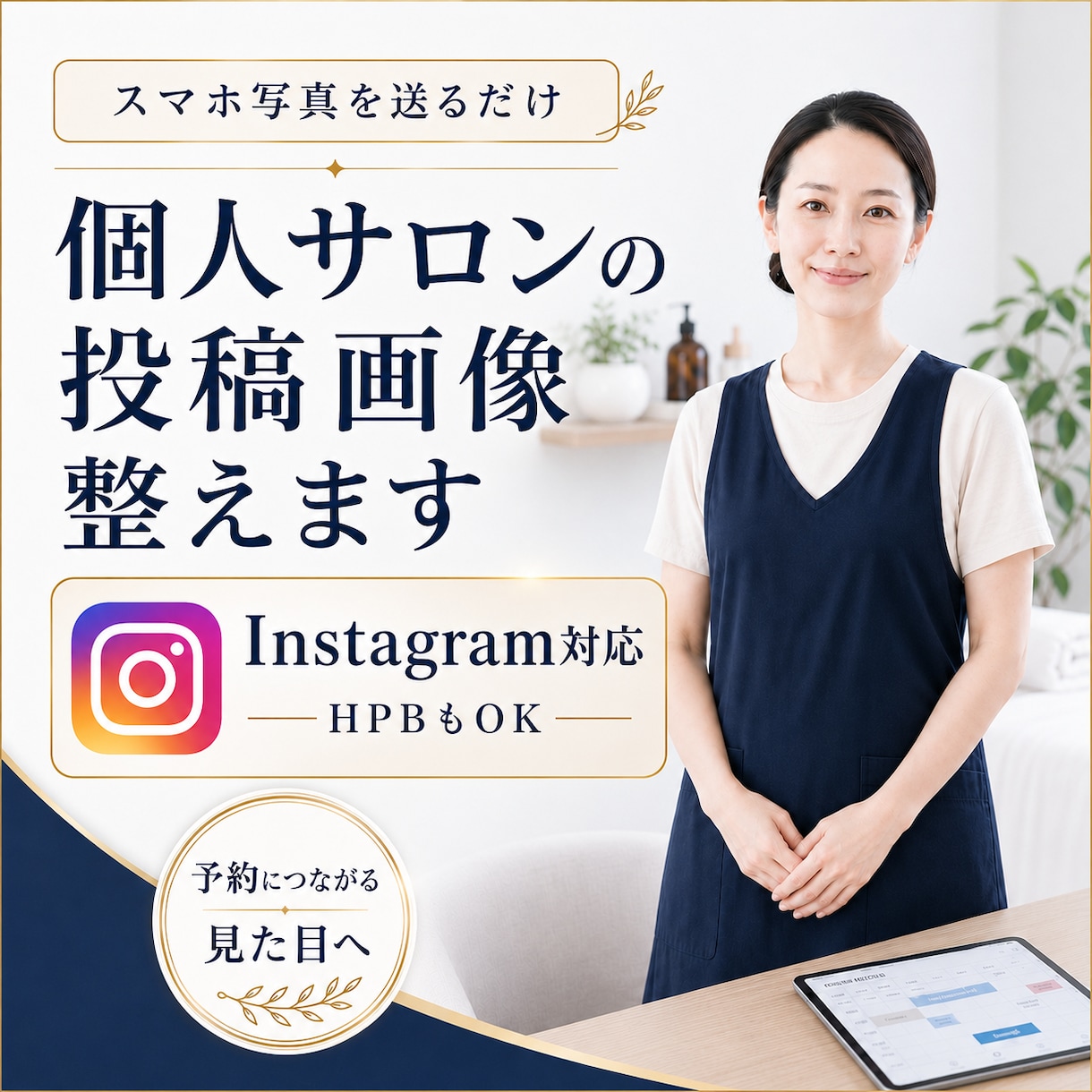 予約に繋がる個人サロン向け販促画像作ります インスタ・HPB用を世界観込みで制作 イメージ1
