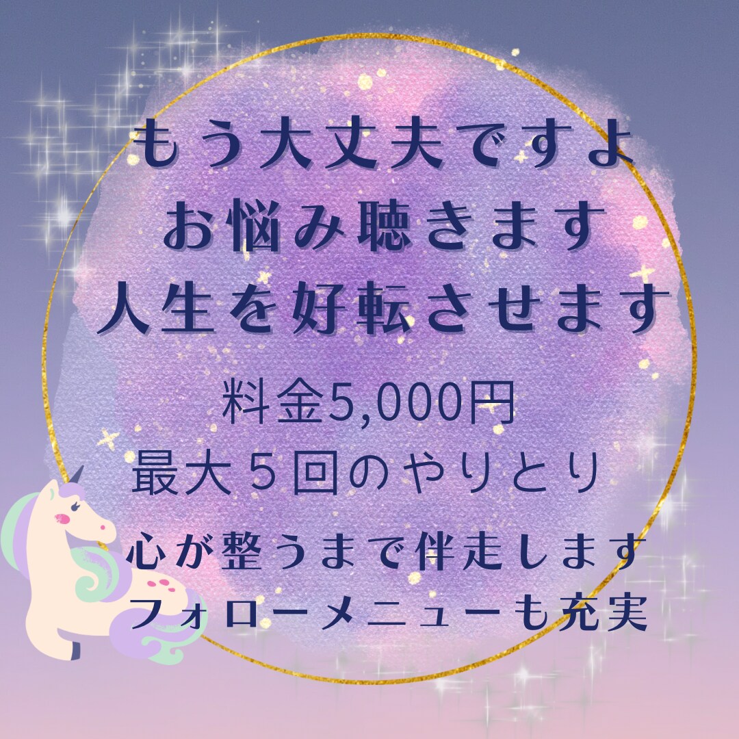 変わりたいあなた!辛いあなた!気持ちを楽にします 一人にしない!アフターフォローも充実! イメージ1