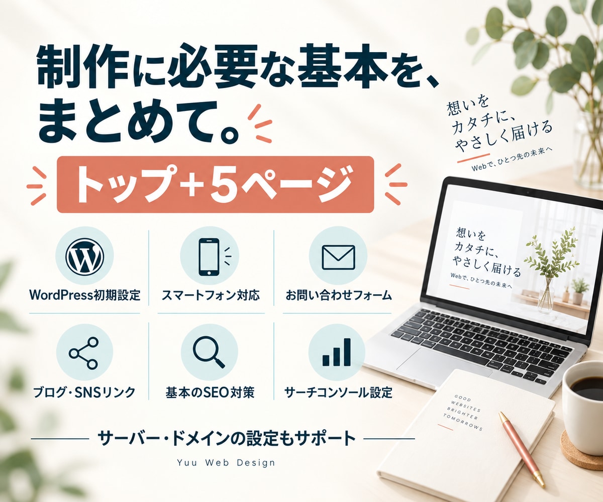 検索・AIを意識したホームページを制作します 小さな事業・お店の魅力が伝わる、はじめてのHP制作 イメージ3