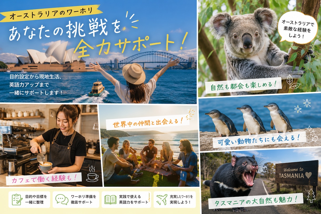 オーストラリアのワーホリを徹底サポートしますます 目的設定から英語まで一緒にサポート！ イメージ1