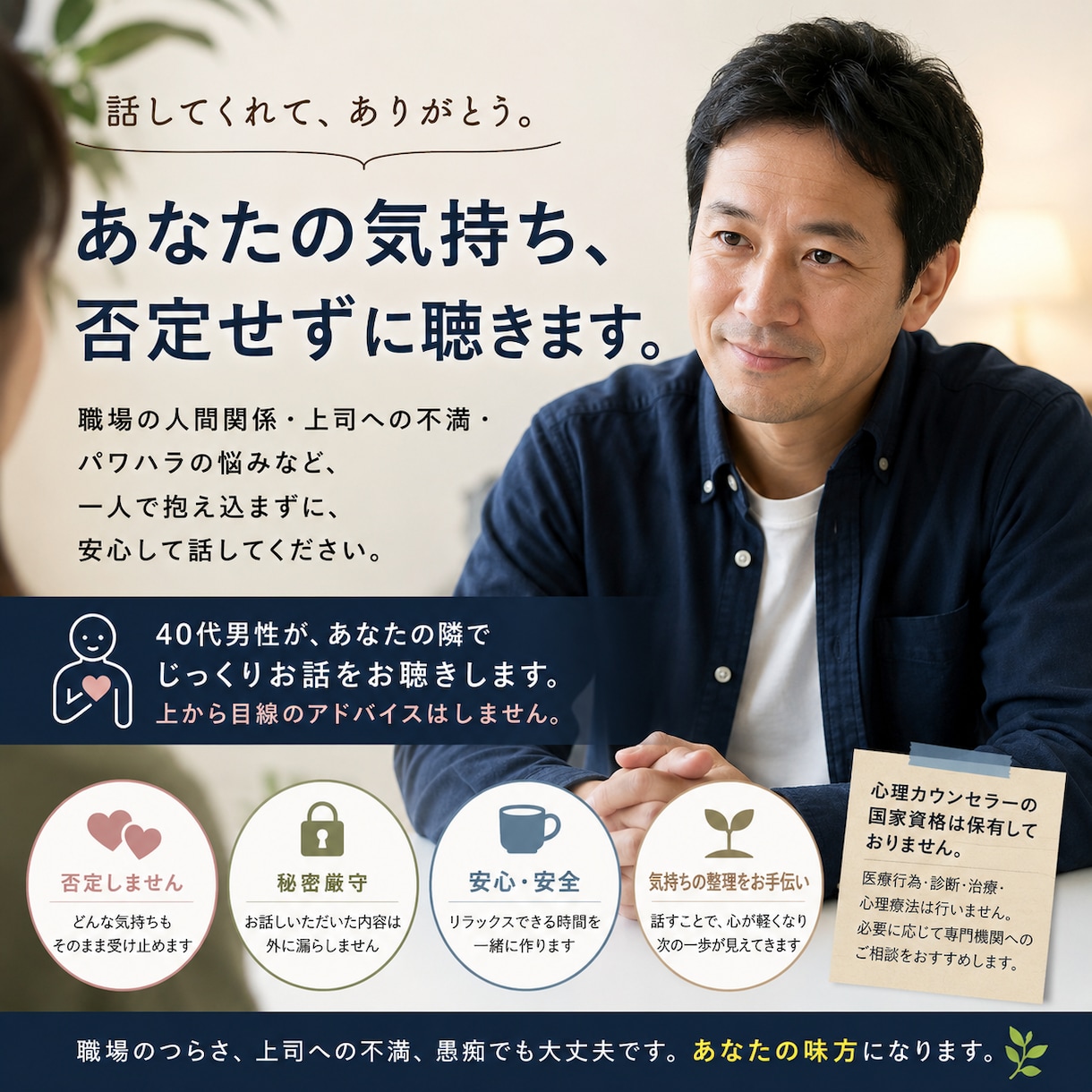 職場で孤独なあなたの愚痴、受け止めます 職場の人間関係、もう我慢しなくていい イメージ1