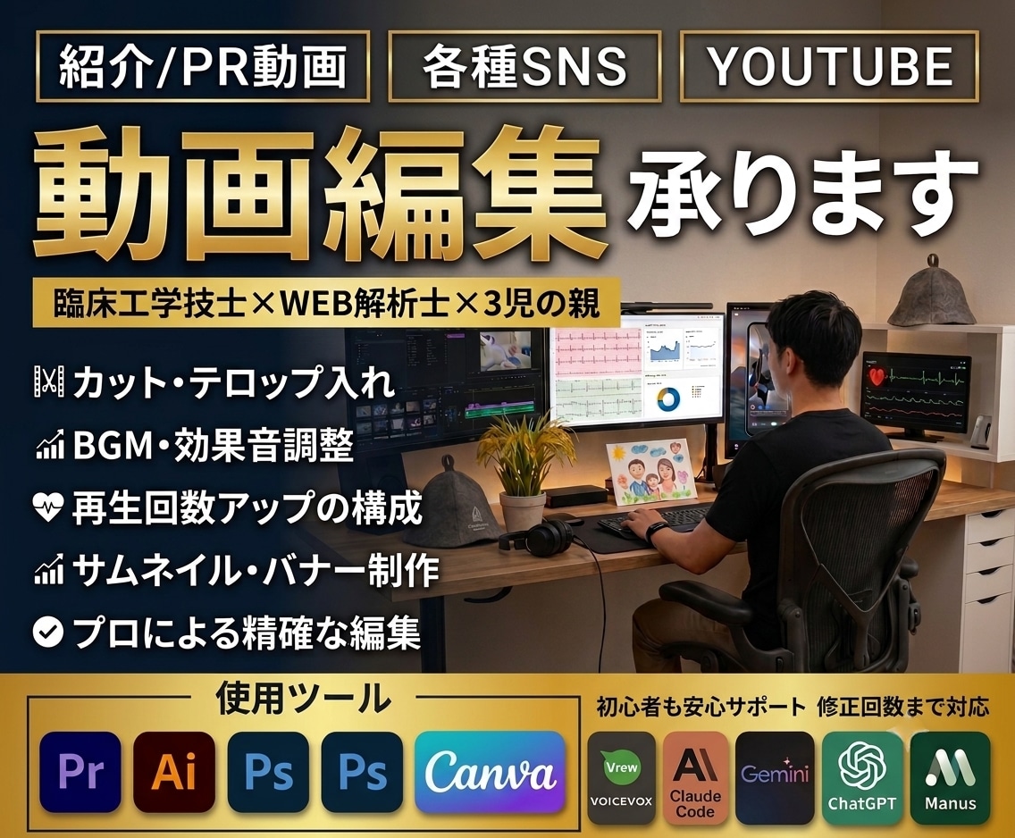 WEB解析士が「伝わる」動画編集します 臨床工学技士×WEB解析士×3児の親。幅広い動画に丁寧対応！ イメージ1