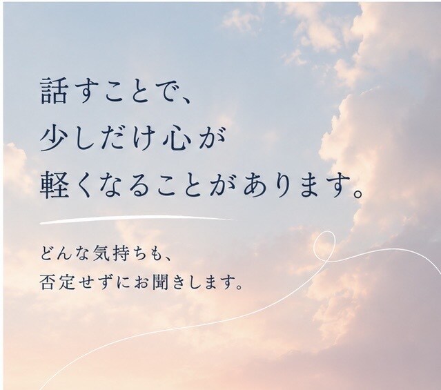 このままでいい？を聞きます あなたがモヤモヤを話せる場所になりたいです。 イメージ4
