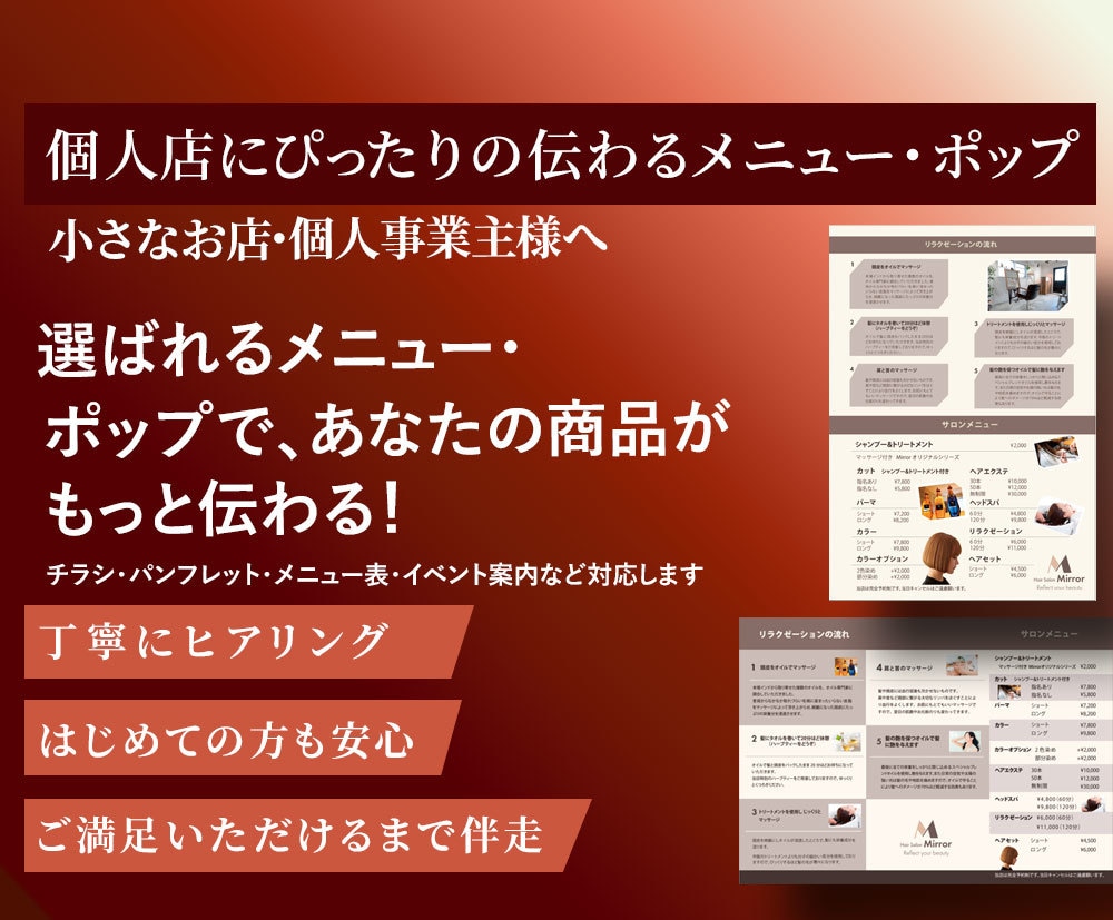 個人店にピッタリの見やすいメニューなどを作ります 選ばれるメニュー・ポップ広告であなたの商品がもっと伝わる！ イメージ1