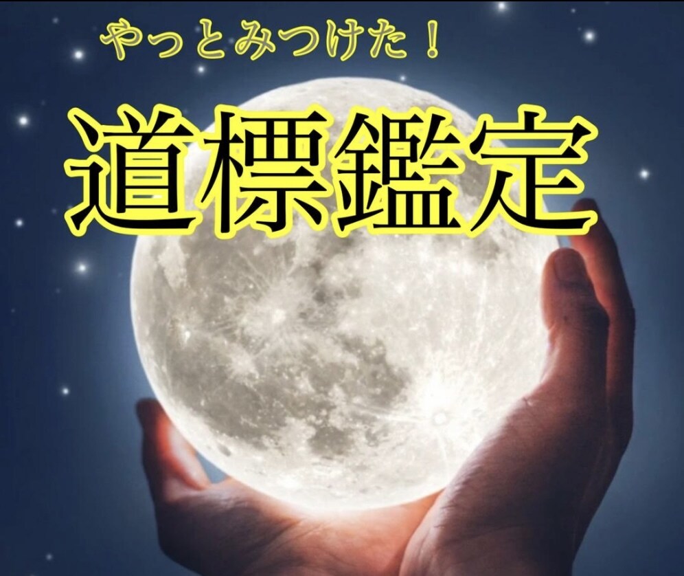 カルマ解消で片思いから両思いへ。道標鑑定します インスピレーションを感じた方！お入り下さい。後悔させません。 イメージ6