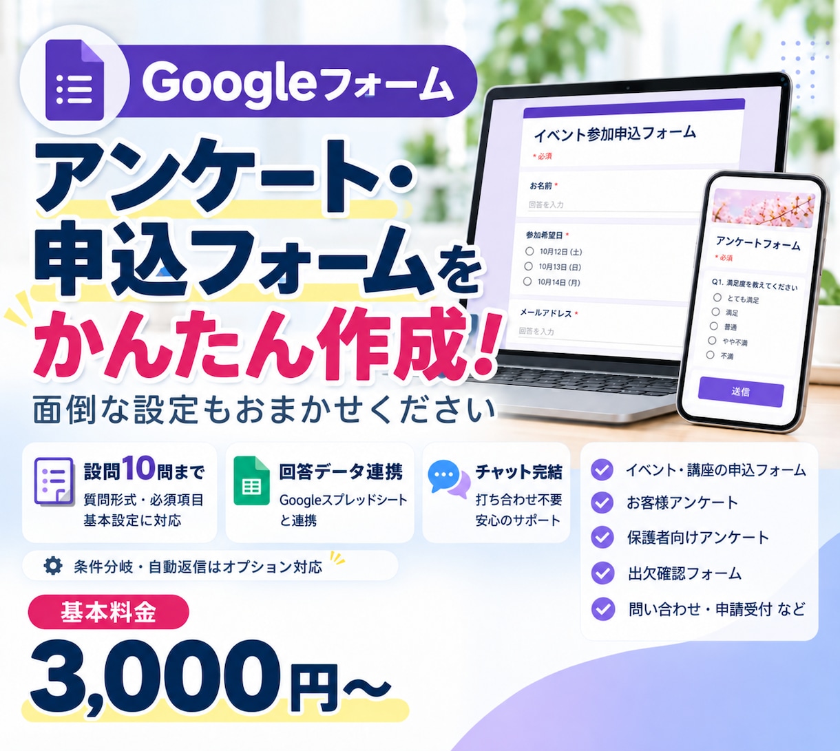 アンケートや申込用Googleフォームを作成します 面倒な設定を代行！回答集計・スマホ対応もお任せ イメージ1
