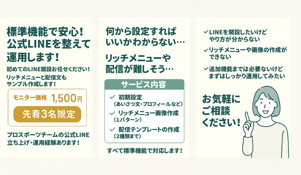標準機能で安心！LINE公式アカウント開設します はじめてのLINE開設おまかせください！配信文＆画像対応可能 イメージ1