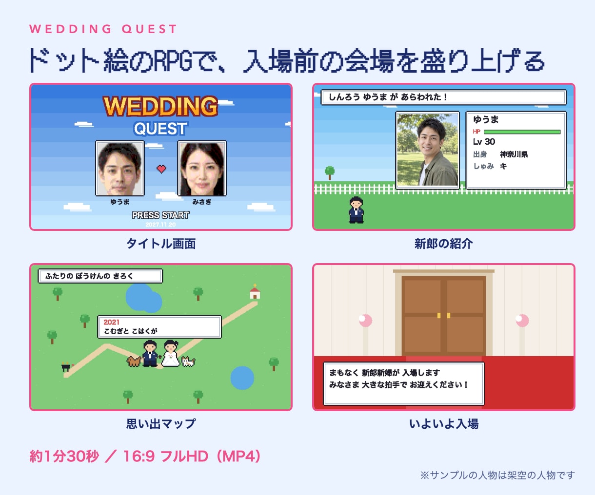 ドット絵RPG風の結婚式オープニング作ります 写真2枚からOK！レトロゲームの世界で入場を盛り上げ イメージ2
