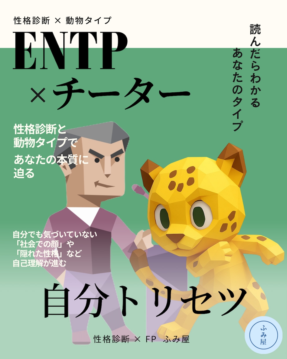 自分トリセツ｜あなたの取扱説明書を作ります 人間関係をラクにする“じぶんの説明書” イメージ3
