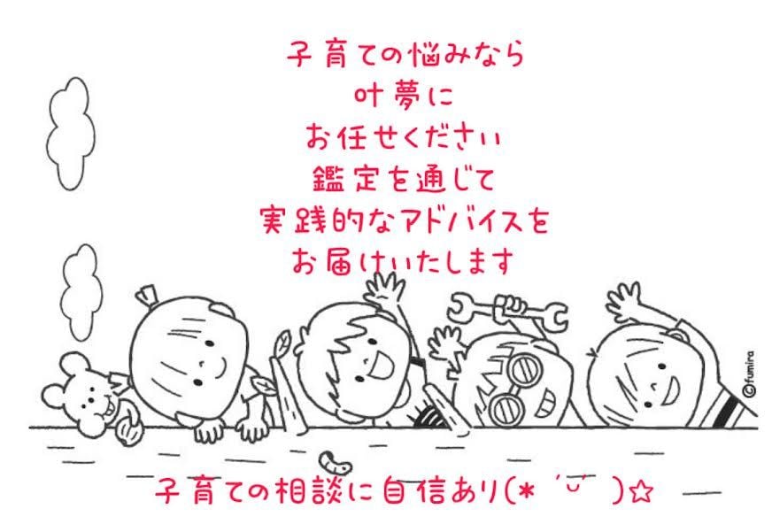 子育てのお悩み解決いたします 四柱推命からお子様の深層心理と対応のアドバイスを導きます イメージ1