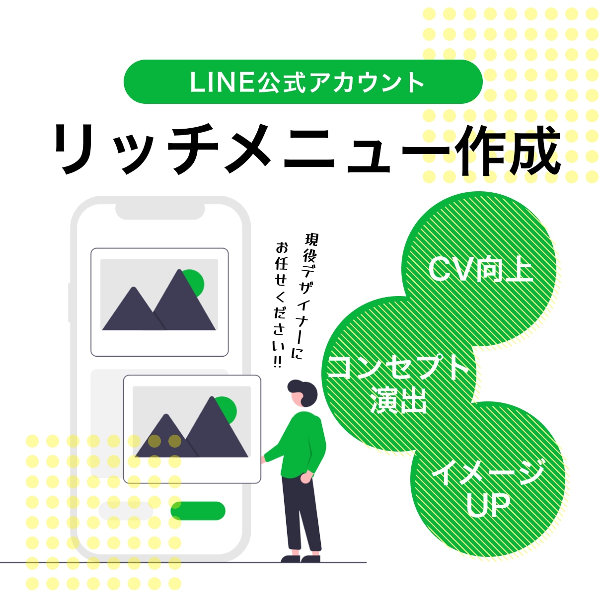 リッチメニューで差別化！オリジナルデザイン制作ます 目的に合わせて実りあるLINEリッチメニュー制作いたします◉ イメージ1