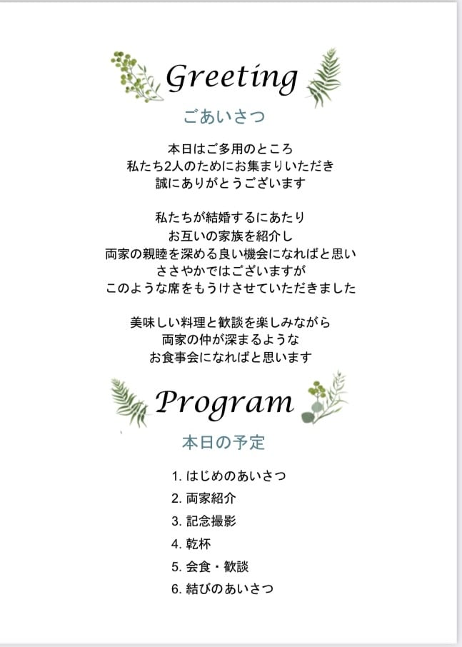 両家顔合わせ用しおり作成ます 顔合わせで何話したら良いか不安。。あったら喜ばれるしおり♪ イメージ2