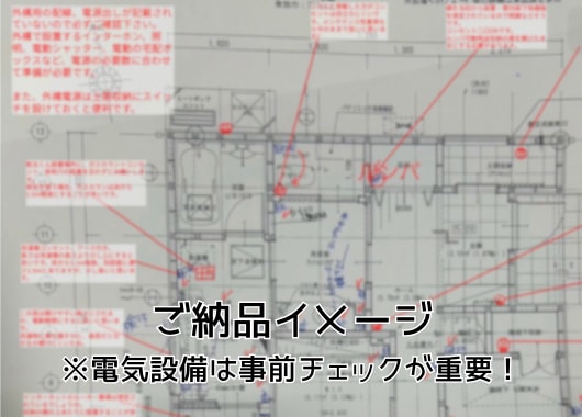 一級建築士夫婦が電気・設備図を提案診断します スイッチコンセント照明を使いやすく！後悔しない設備提案。 イメージ7