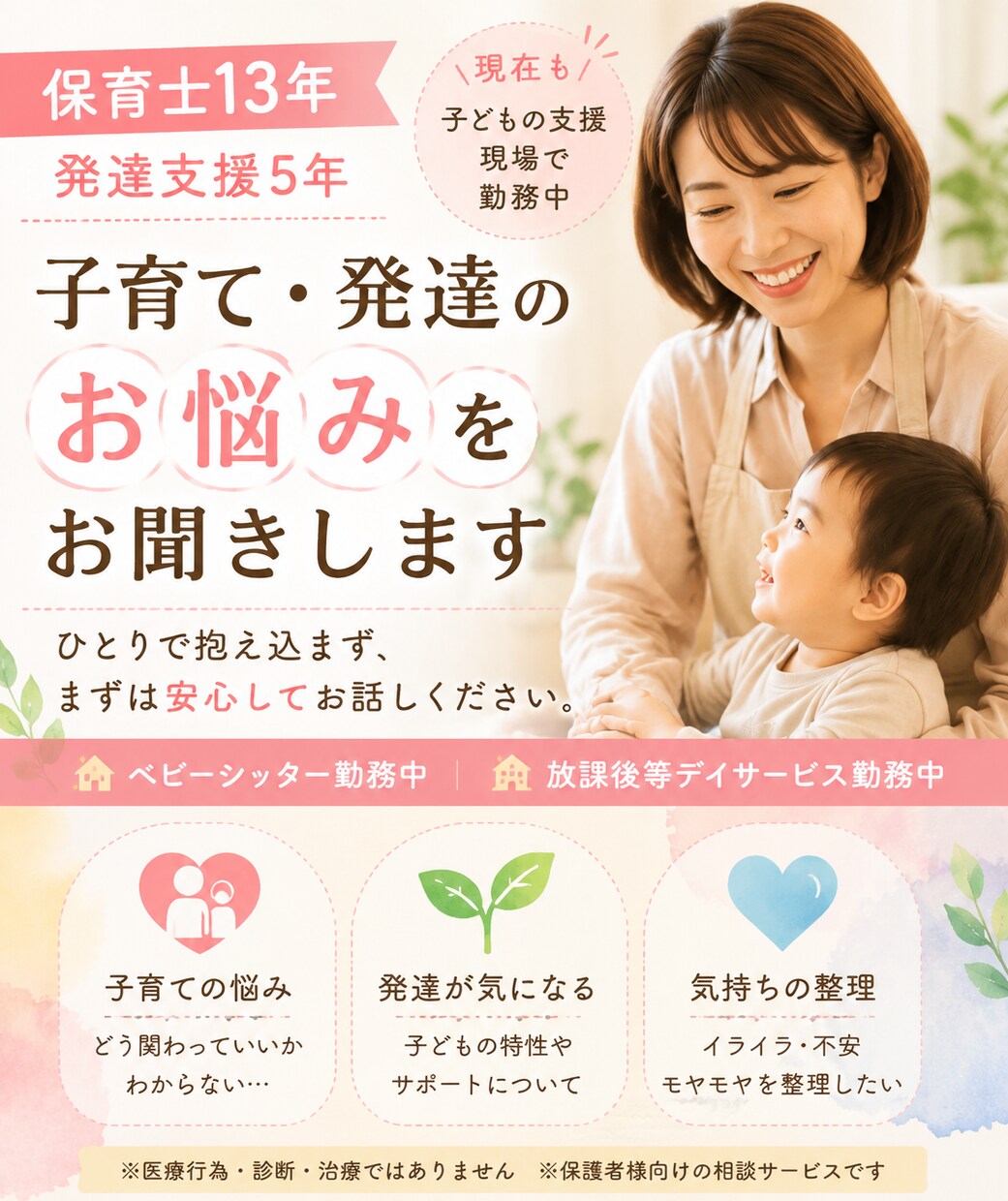 現役の保育・支援経験から一緒に考えます 現場経験をもとに、親子に合う関わり方を一緒に考えます イメージ1