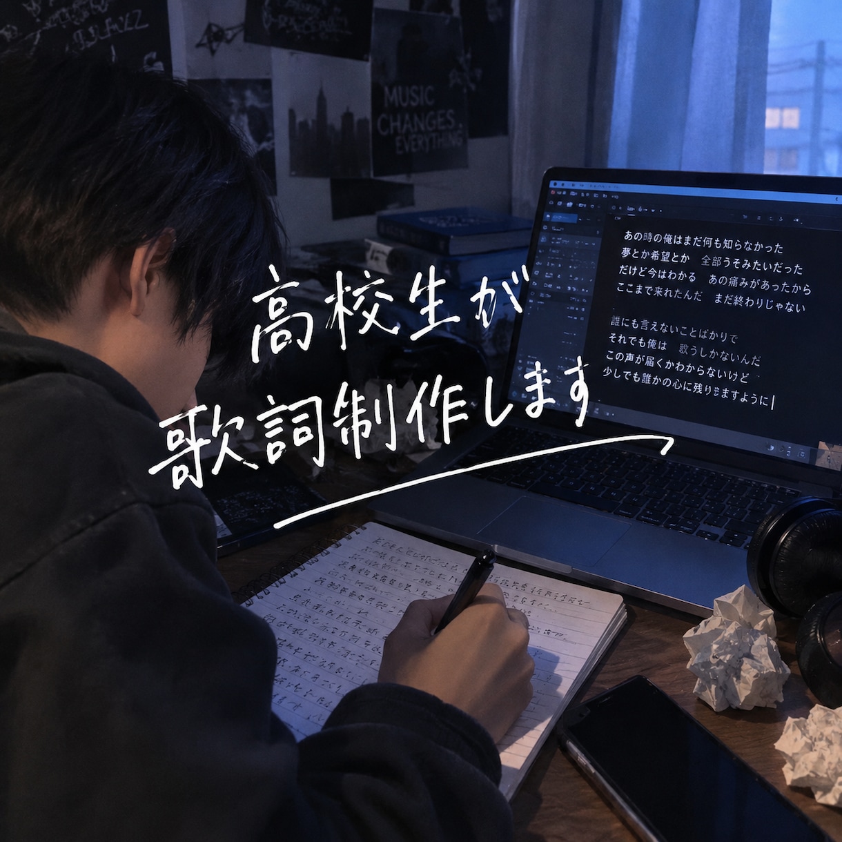 あなたの想いをラップのリリックにします 感情・経験・恋愛・など、あなたの伝えたい想いを言葉にします！ イメージ1