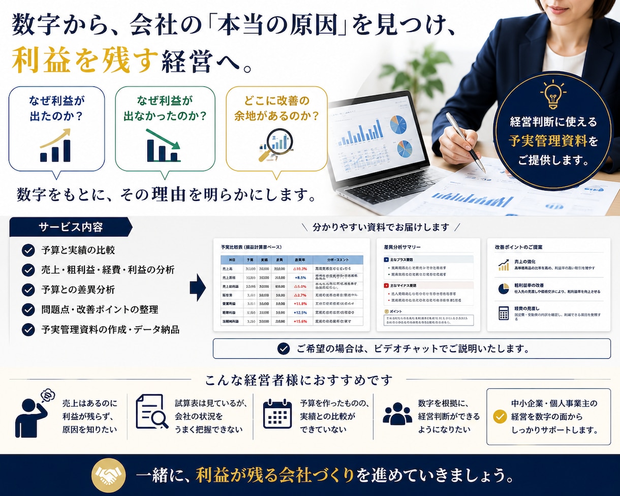 予実管理で会社の利益を見える化します 予算と実績を比較し利益改善ポイントを分析します イメージ3